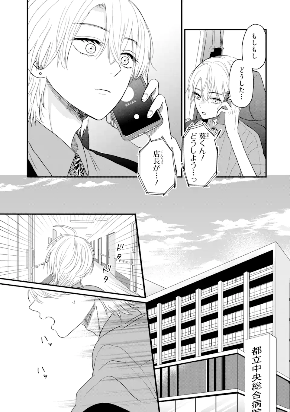 Aoi-kun wa Mukimuki Kanojo wo Koutei Shitai - Chapter 2.3 - Page 8